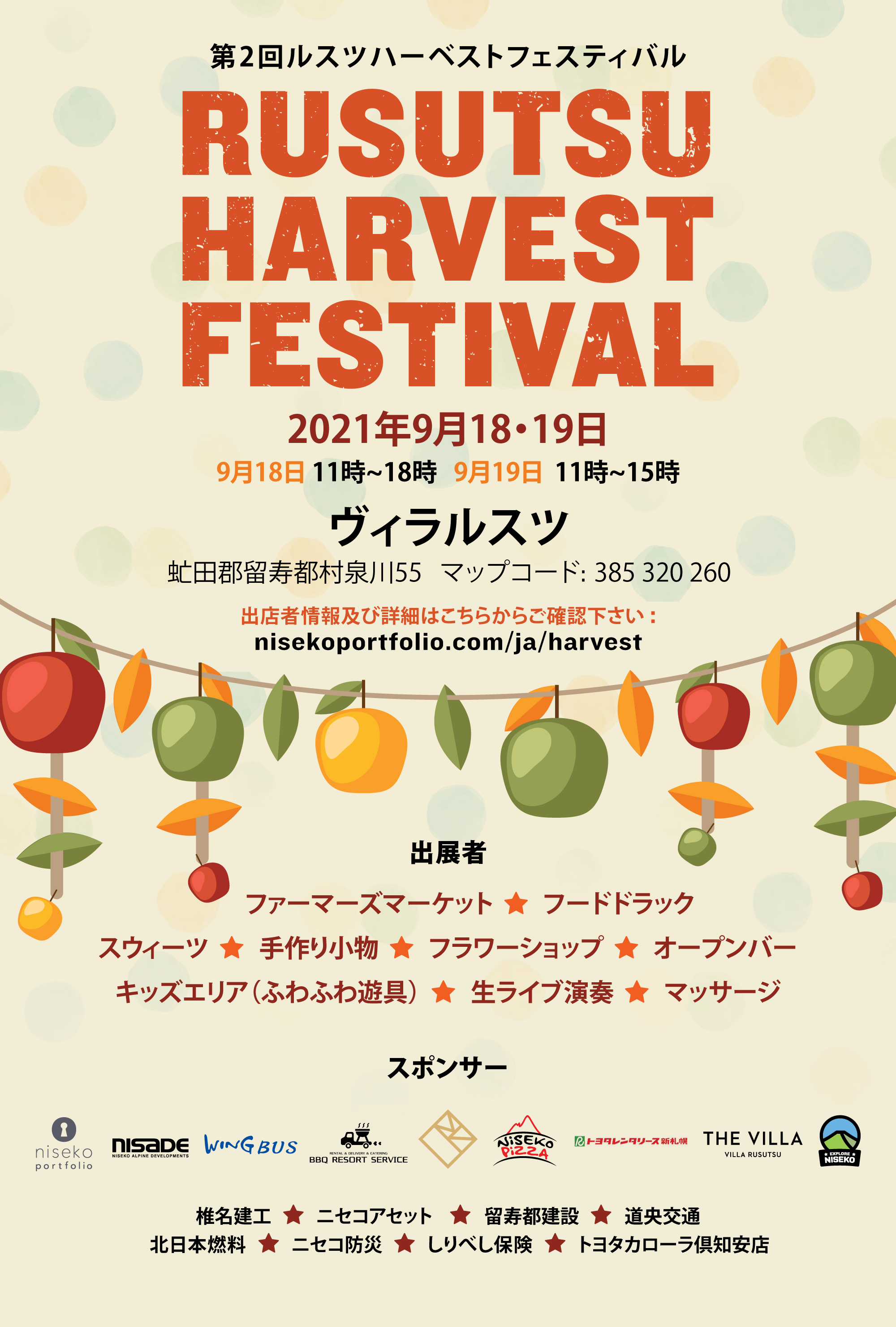 3177 rusutsu harvest festival a5 jp